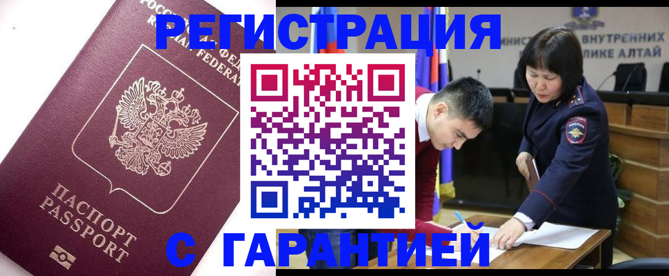 прописка от собственника в Закаменске