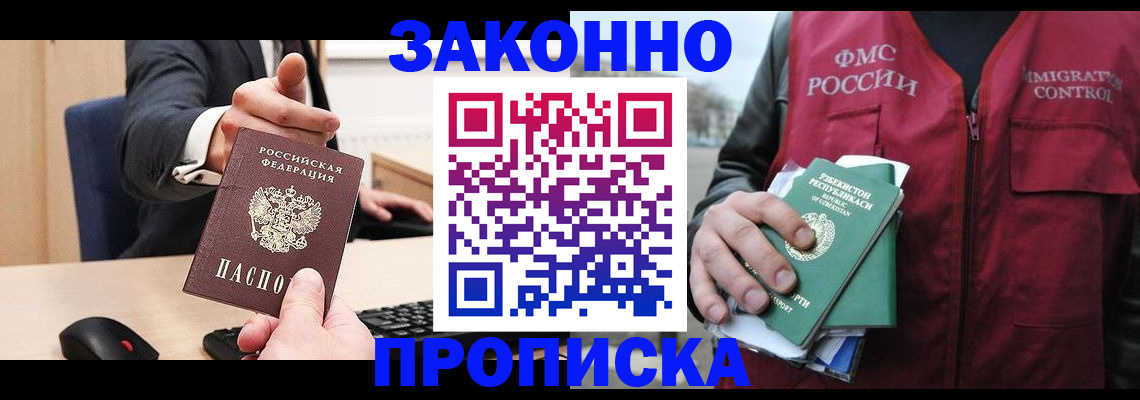 временная регистрация гарантия в Закаменске
