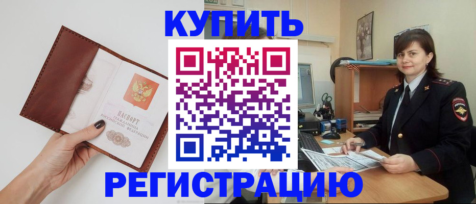 прописка 2025 в Закаменске