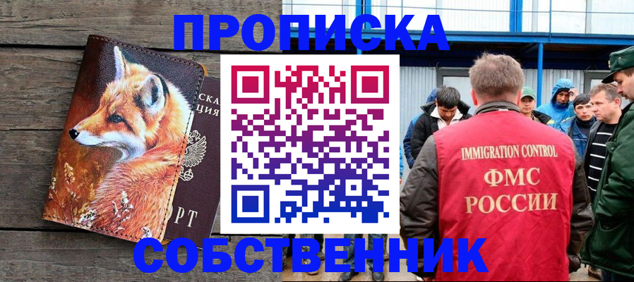 прописка паспорт в Закаменске