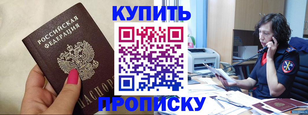 прописка поиск в Закаменске